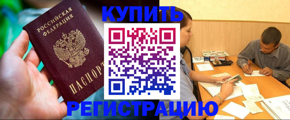 временная регистрация собственник в Новомосковске