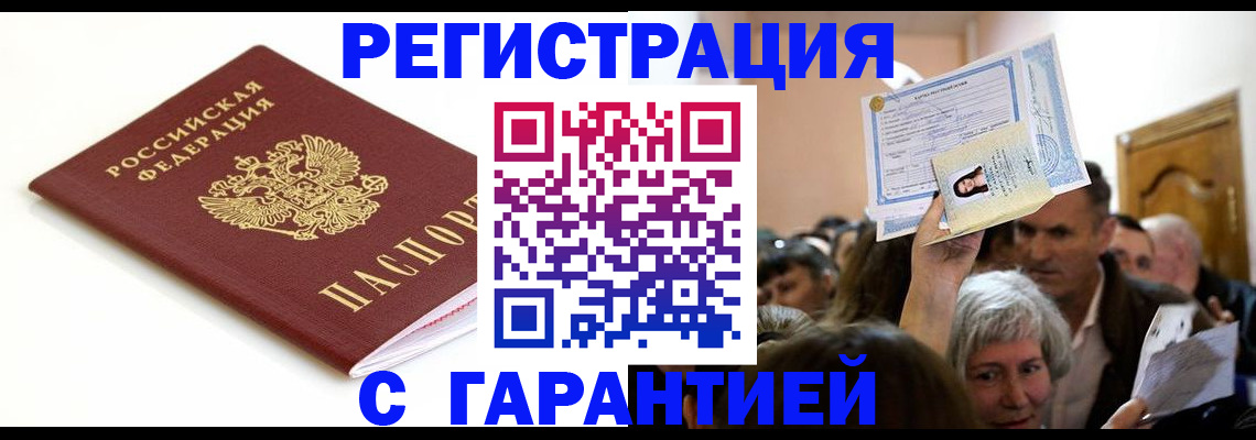 прописка штамп в Новомосковске