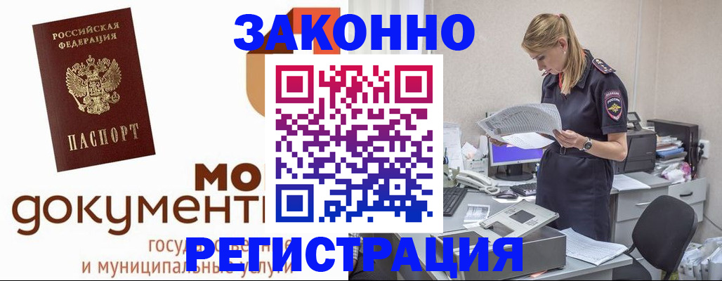 прописка иностранных граждан в Новомосковске