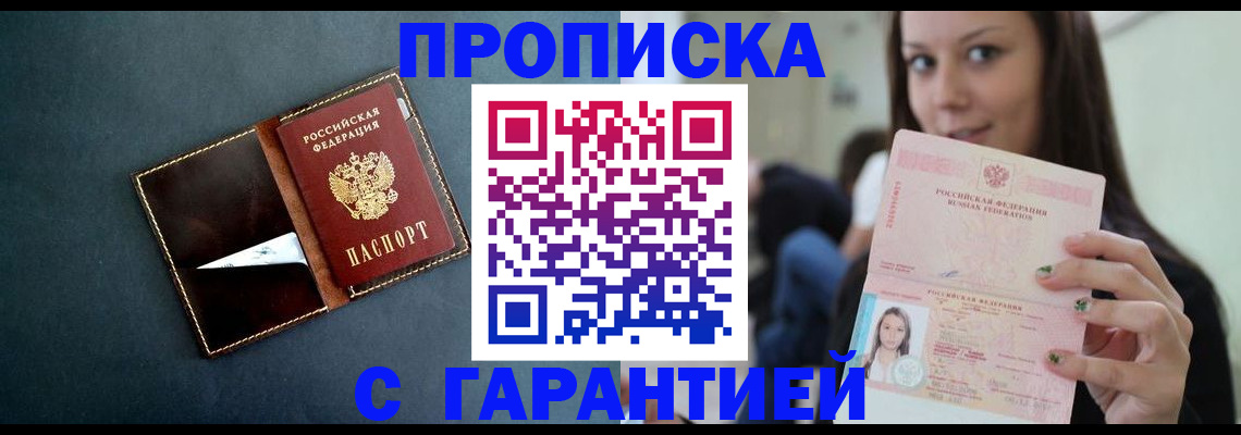 прописка в квартире в Новомосковске